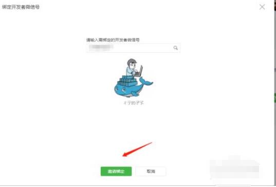 微信web开发者工具怎么设置开发人员？微信开发者工具设置开发人员方法截图