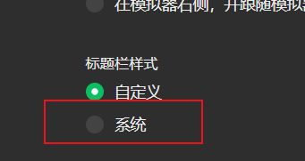 微信开发者工具怎么设置标题栏的样式？微信开发者工具设置标题栏的样式方法截图