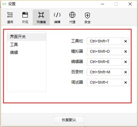 微信开发者工具怎么设置快捷键？微信开发者工具设置快捷键教程截图