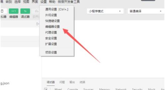 微信开发者工具自动保存如何设置？微信开发者工具自动保存设置方法截图