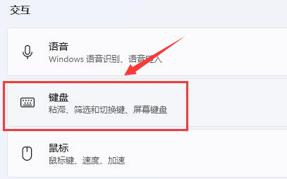 Windows11键盘快捷键怎么设置？Windows11打开键盘粘滞键技巧截图