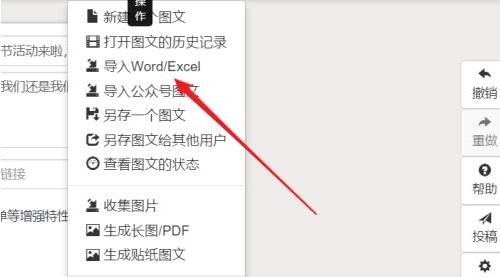 秀米编辑器怎么导入Excel表格？秀米编辑器导入Excel表格方法截图