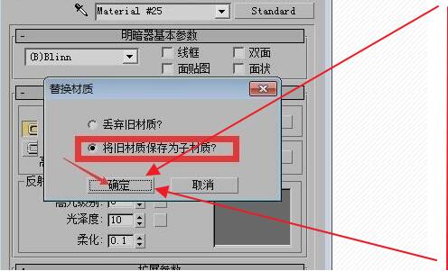 3dmax包裹材质怎么使用？3dmax包裹材质使用教程截图