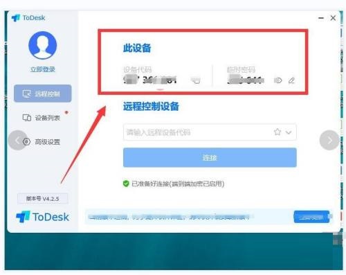 ToDesk怎么实现远程电脑？ToDesk远程电脑操作办法截图