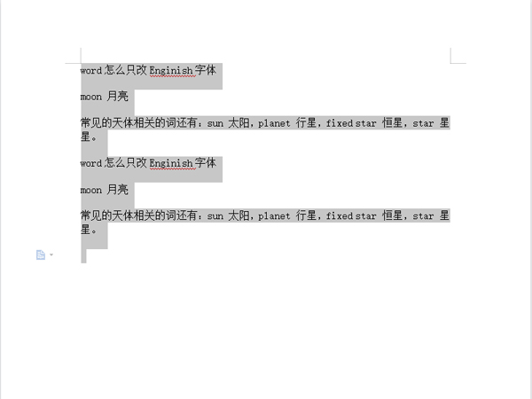 word如何只改英文字体？word只改英文字体操作步骤