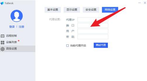 todesk怎么设置代理端口？todesk设置代理端口具体步骤截图
