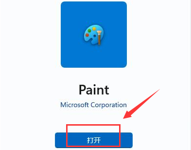 Windows11本地画画在哪打开？Windows11安装画图工具方法介绍截图