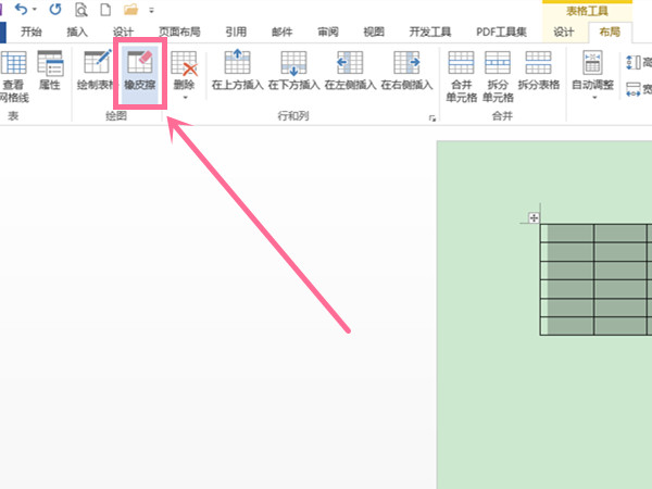 word文档橡皮擦工具在哪里?word文档设置橡皮擦教程截图