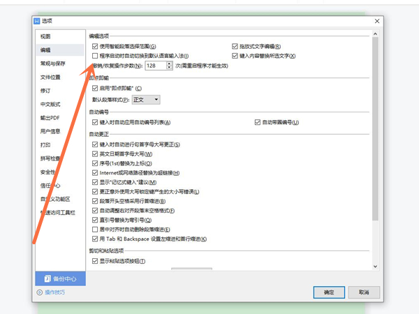 wps文字系统语言切换怎么打开？wps文字系统语言切换打开方法截图