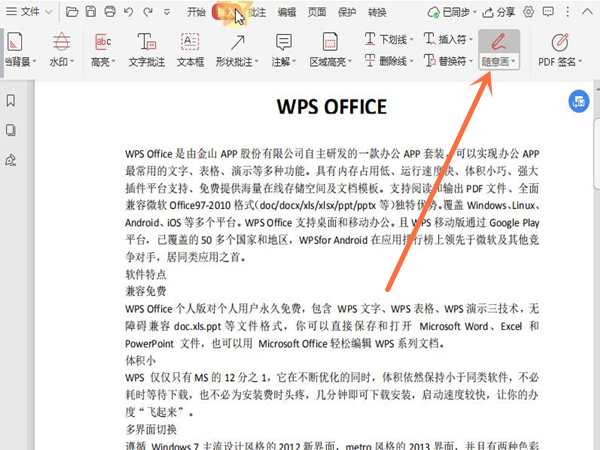 wps文档怎么随意画？wps文档随意画使用方法