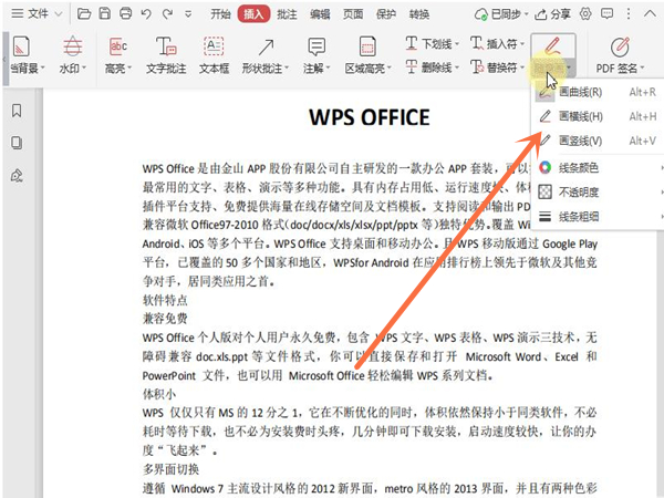 wps文档怎么随意画？wps文档随意画使用方法截图