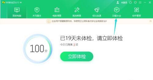 小编分享360安全卫士断网急救箱怎么打开