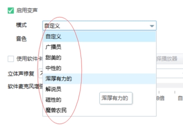 yy语音变声器如何使用(3)