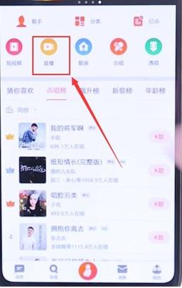 全民k歌怎么直播(2)