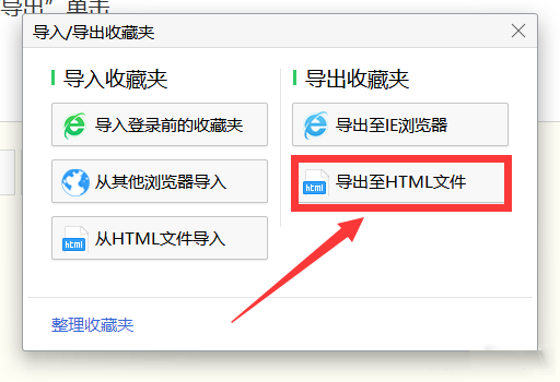 如何将360浏览器收藏夹导出(4)