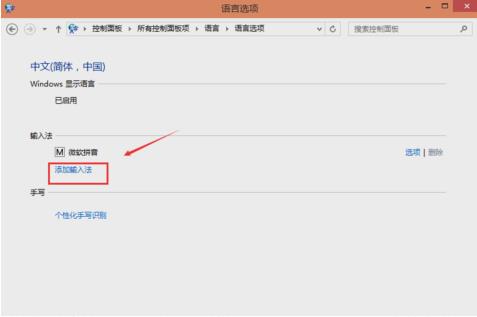 如何添加输入法(2)