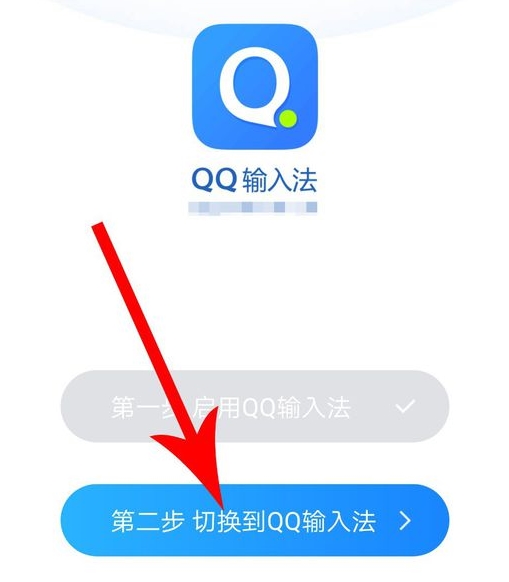 如何设置qq输入法(4)