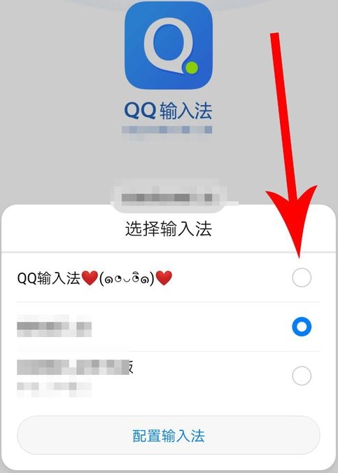 如何设置qq输入法(5)