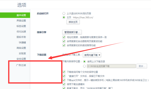 360浏览器怎么设置广告拦截(4)