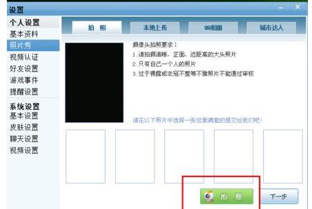 qq游戏照片秀怎么设置(1)
