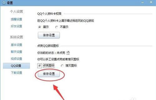 怎么点亮qq游戏图标(5)