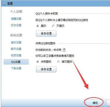 怎么点亮qq游戏图标(6)