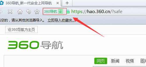 360浏览器搜索网页时出现证书风险怎么解决(4)