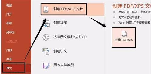 小编分享ppt如何转pdf。