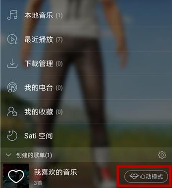 网易云音乐心动模式怎么打开(1)