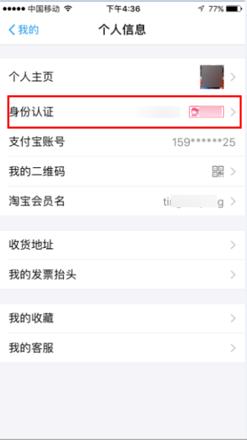 支付宝怎么进行实名认证(2)