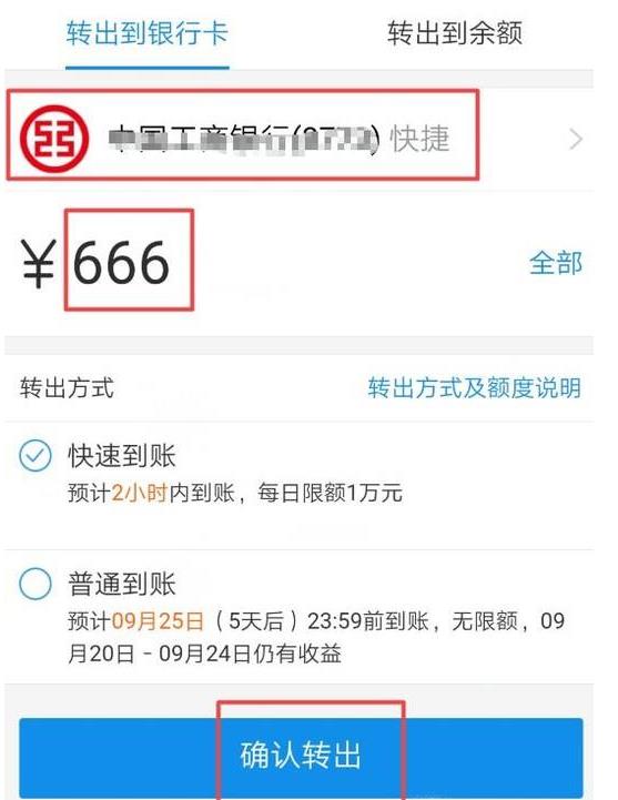 支付宝转账到银行卡怎么转(3)