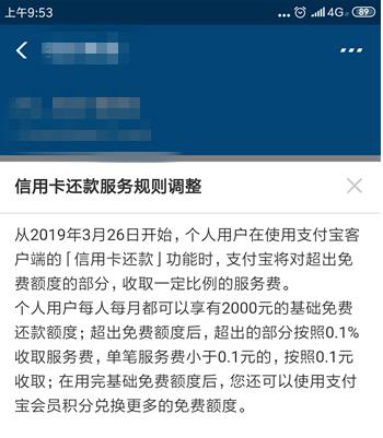 支付宝信用卡还款手续费怎么收