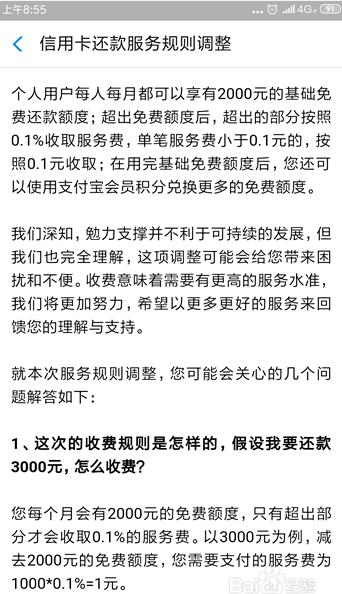 支付宝信用卡还款手续费怎么收(5)