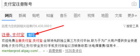 邮箱注册支付宝的方法