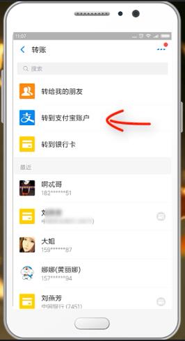 支付宝怎么转账(6)