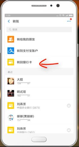 支付宝怎么转账(11)