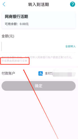 支付宝余额提现到银行卡免手续费(5)