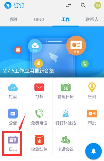 钉钉办公软件怎么使用(7)
