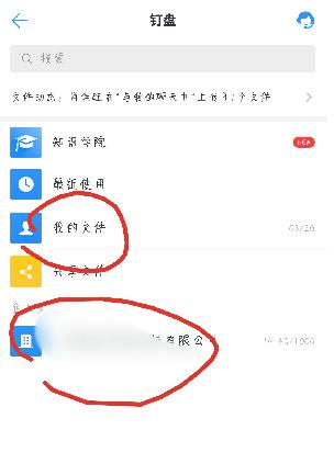 手机版的钉钉下载文件在哪(2)