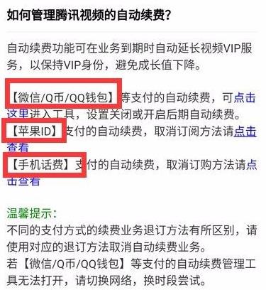 腾讯视频怎么取消会员(3)