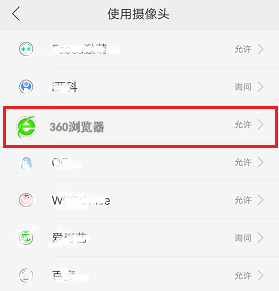 360浏览器怎么打开照相机功能(6)
