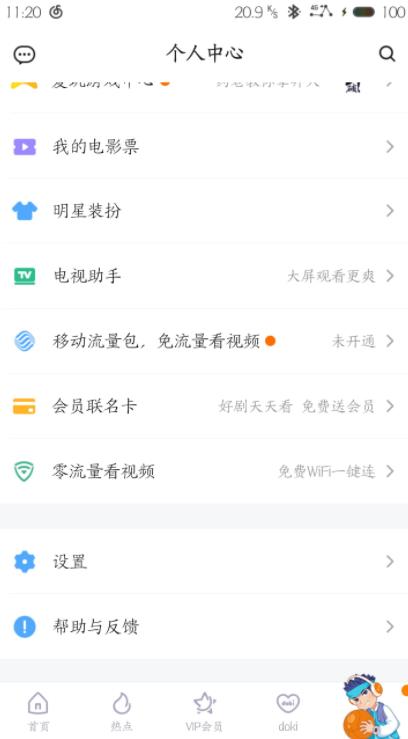 腾讯视频怎么把qq登陆状态退出(1)