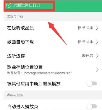 qq音乐怎么显示歌词(3)
