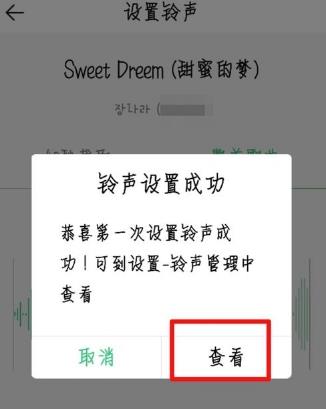 qq音乐怎么设置铃声(5)