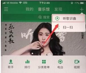 qq音乐怎么听歌识曲(1)