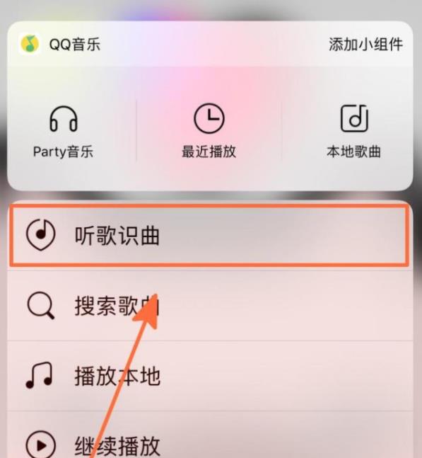 qq音乐怎么听歌识曲(3)