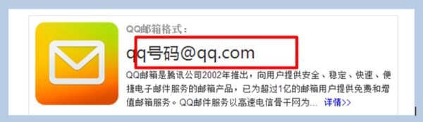 小编分享qq邮箱怎么写。