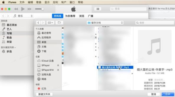 mac本地歌曲如何导入网易云音乐(2)