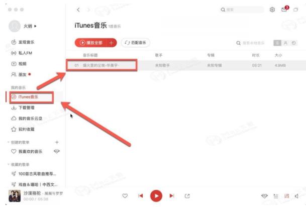 mac本地歌曲如何导入网易云音乐(5)