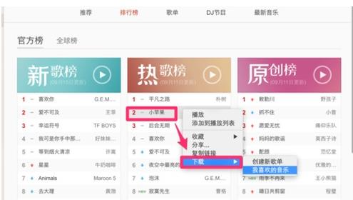 mac版的网易云音乐怎么下载歌曲(1)